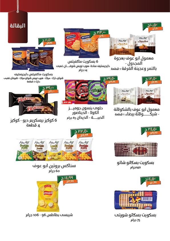 kheir-zaman offers from 5may to 5may 2025 عروض خير زمان من 5 مايو حتى 5 مايو 2025 صفحة رقم 15